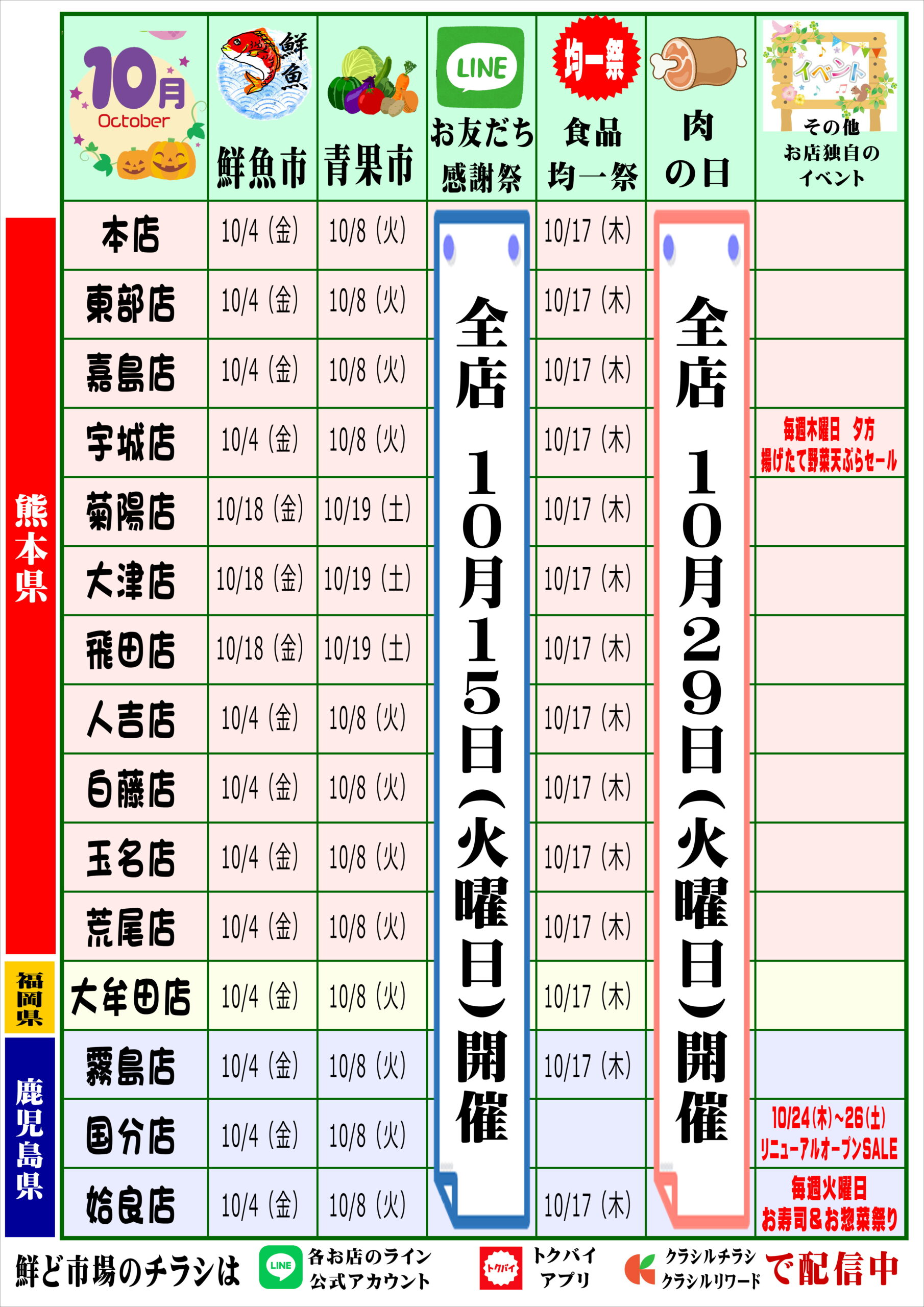 10月カレンダー