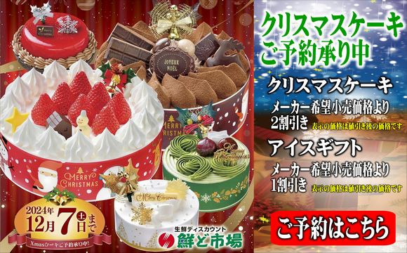 クリスマスケーキ