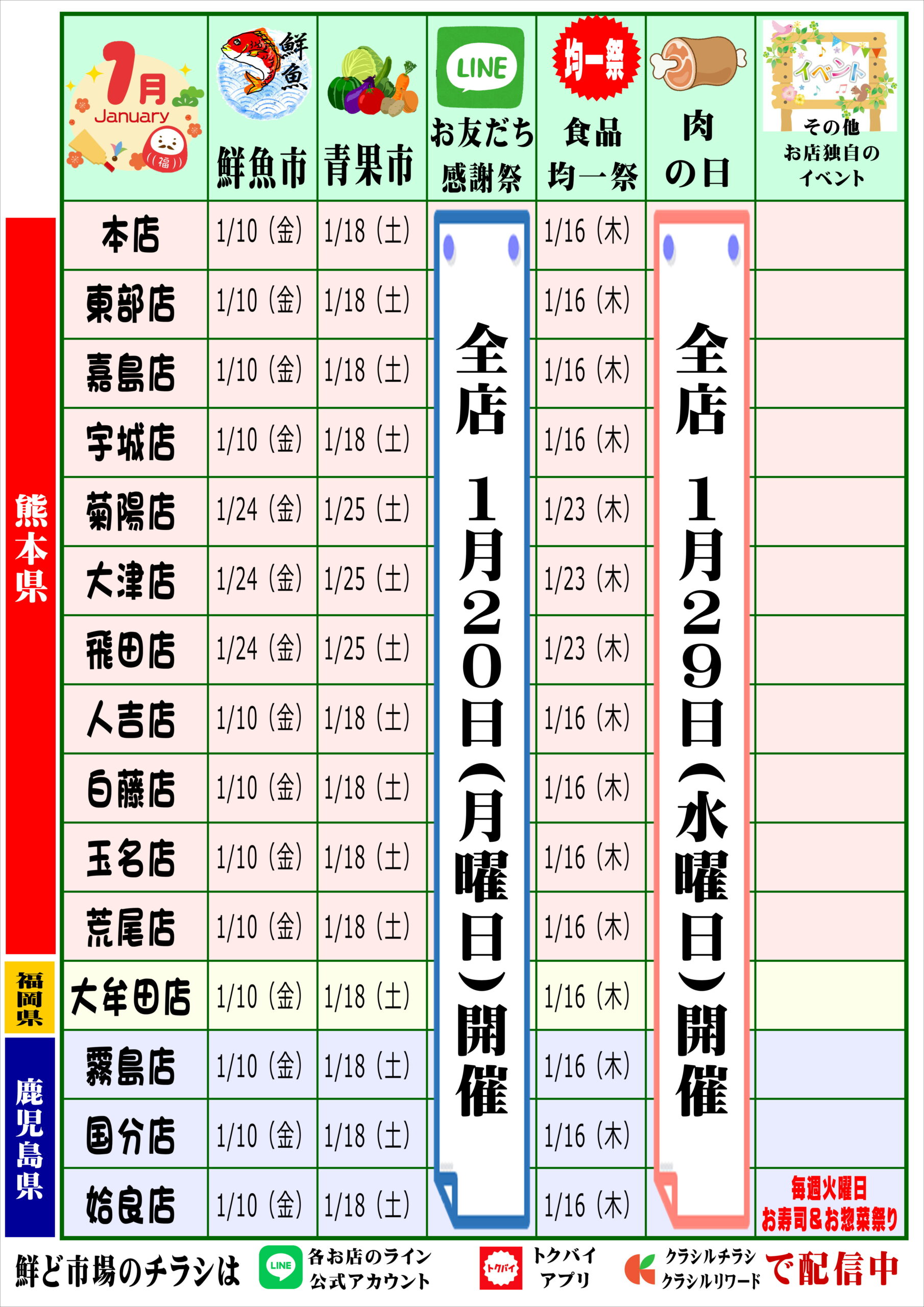 1月カレンダー